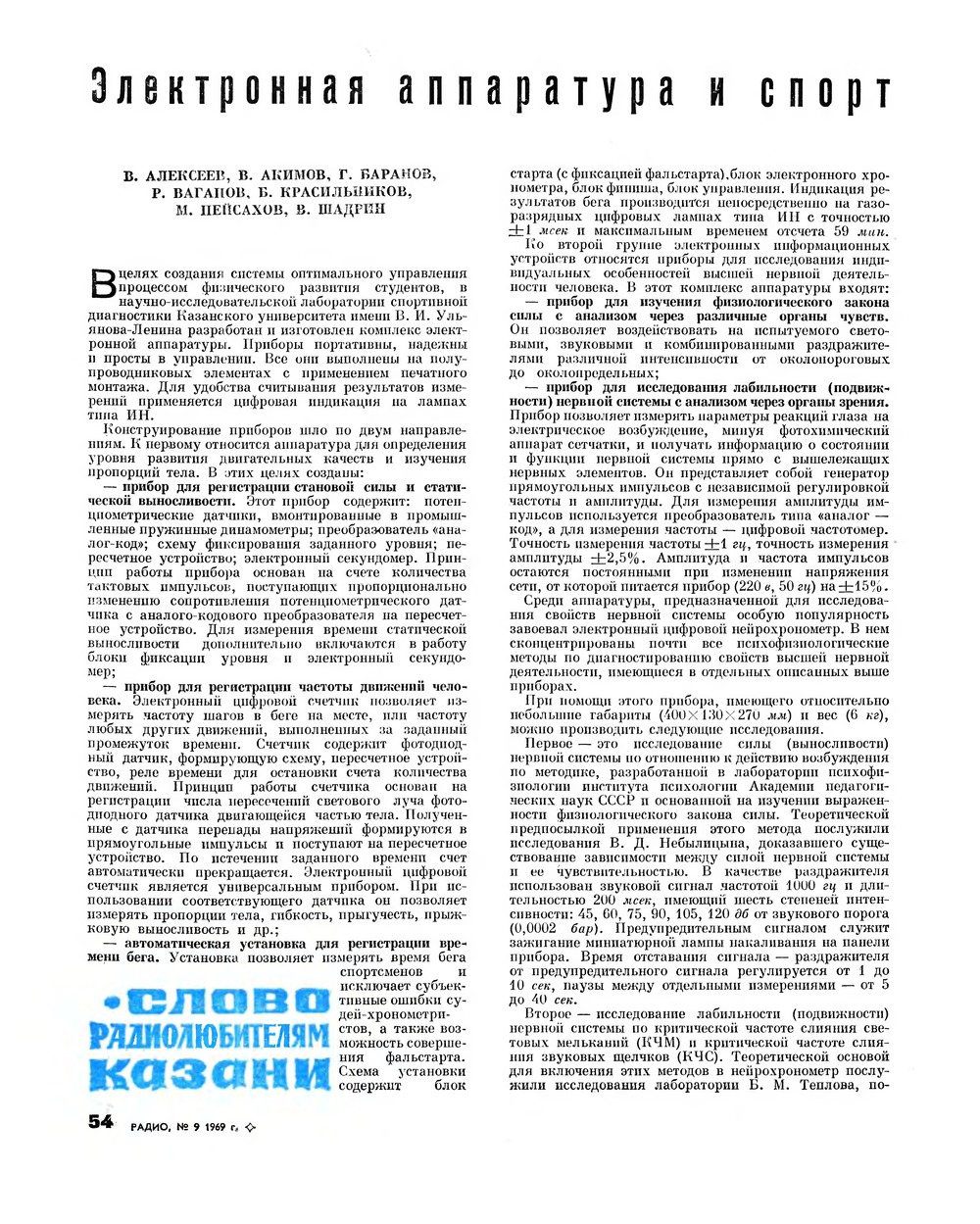 Стр. 54 журнала «Радио» № 9 за 1969 год