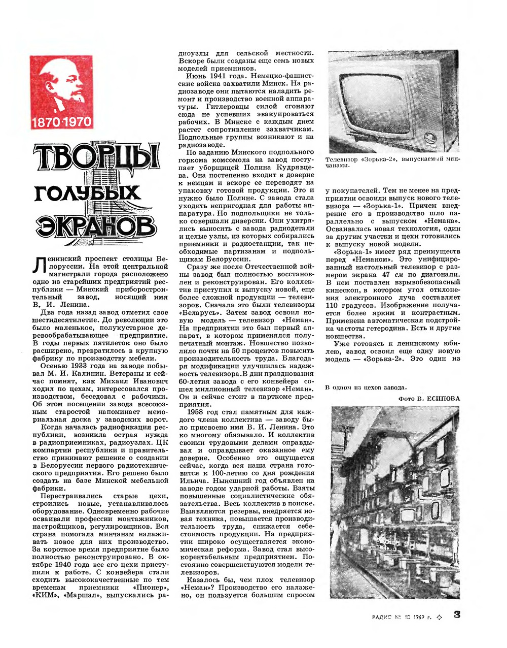 Стр. 3 журнала «Радио» № 10 за 1969 год