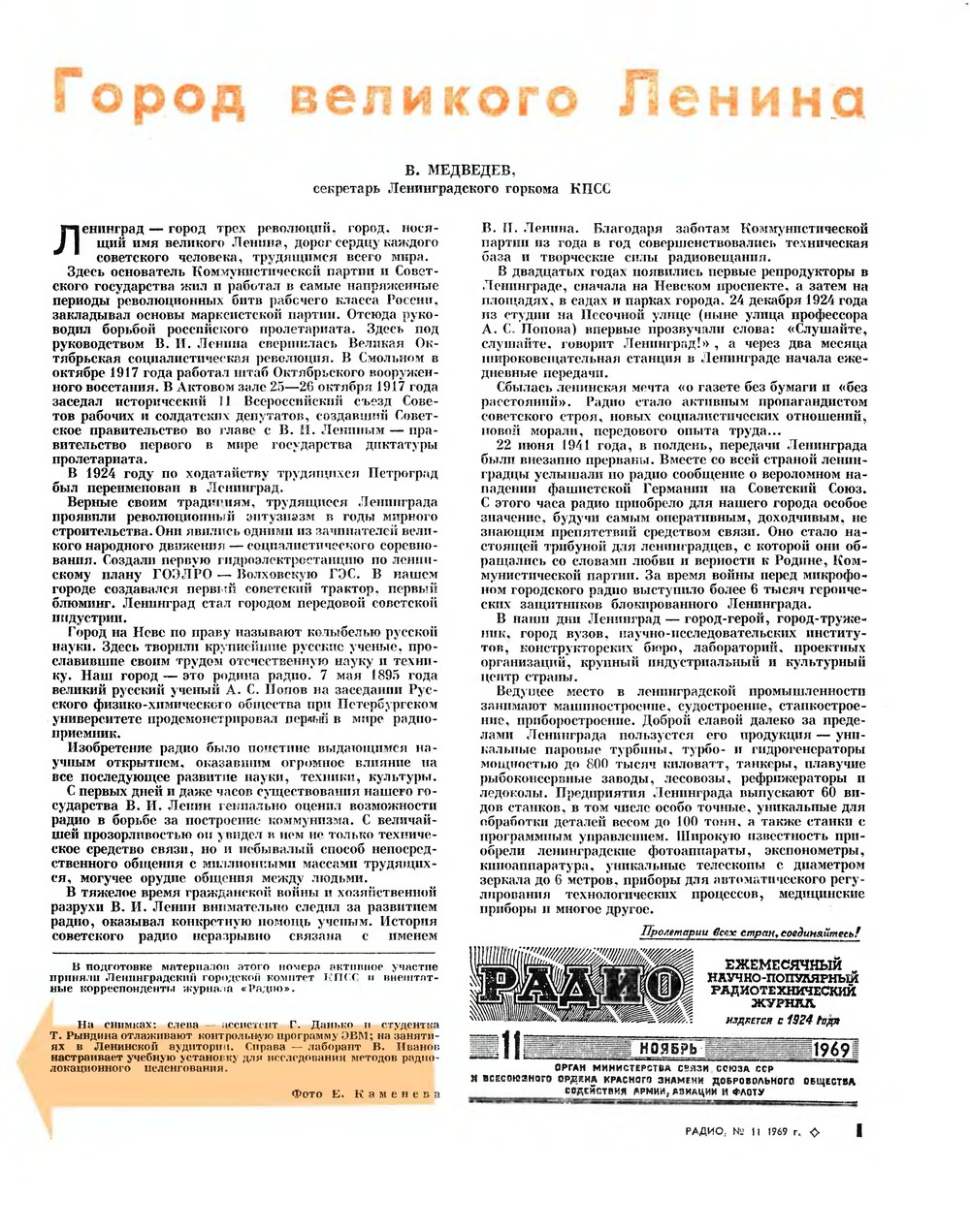 Стр. 1 журнала «Радио» № 11 за 1969 год