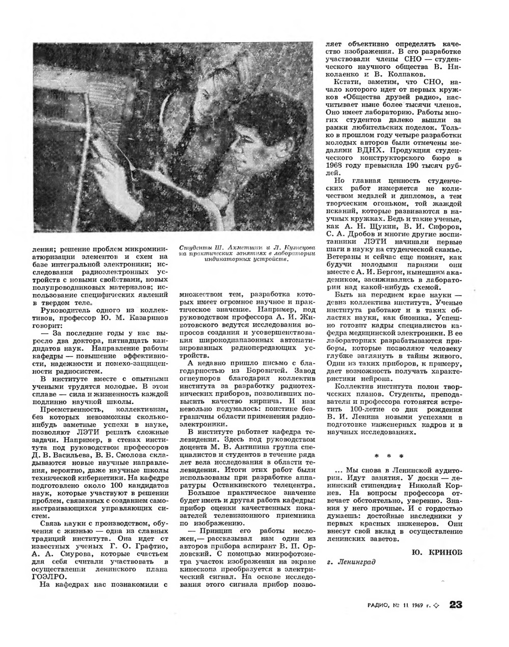 Стр. 23 журнала «Радио» № 11 за 1969 год