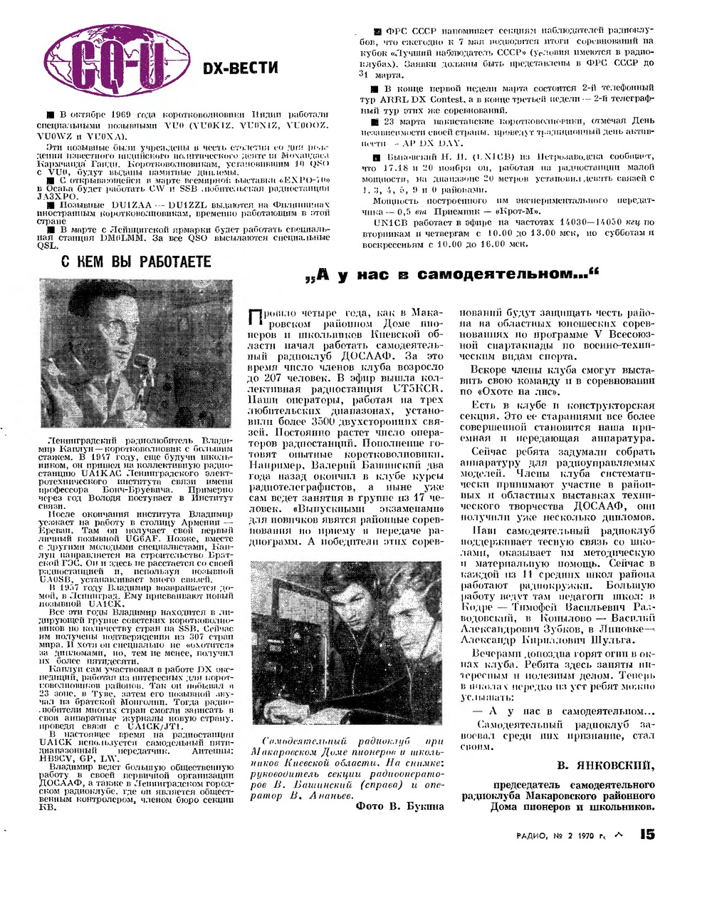 Стр. 15 журнала «Радио» № 2 за 1970 год