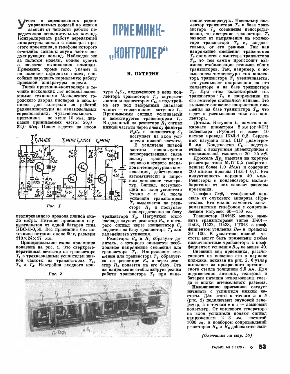 Стр. 53 журнала «Радио» № 3 за 1970 год