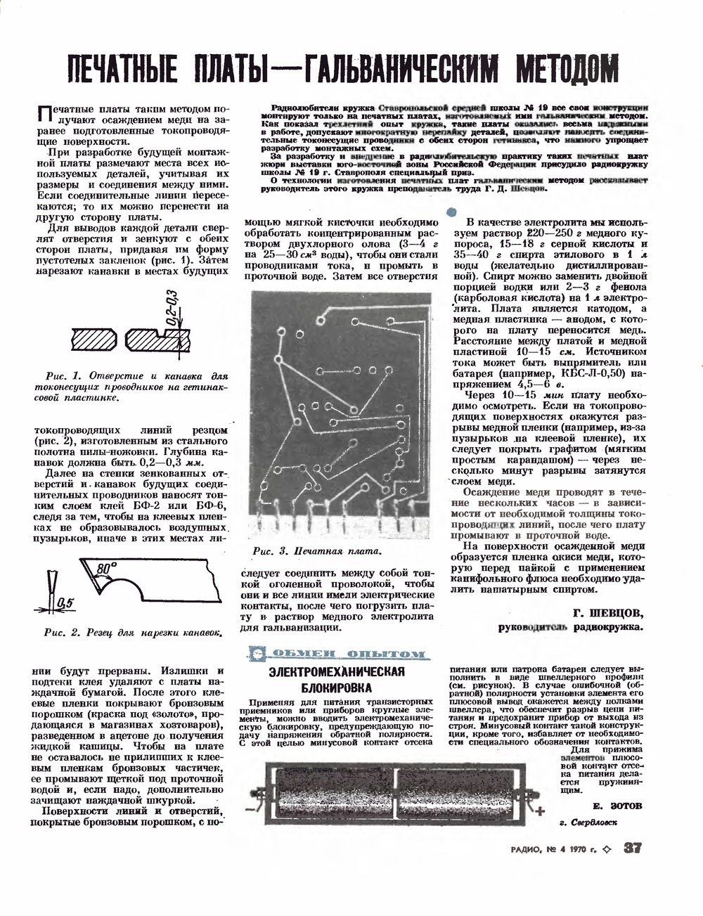 Стр. 37 журнала «Радио» № 4 за 1970 год