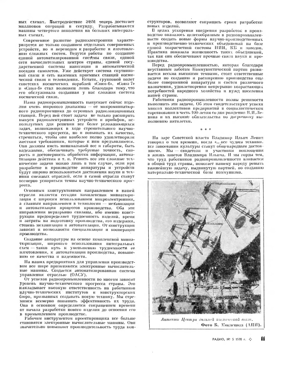 Стр. 11 журнала «Радио» № 5 за 1970 год