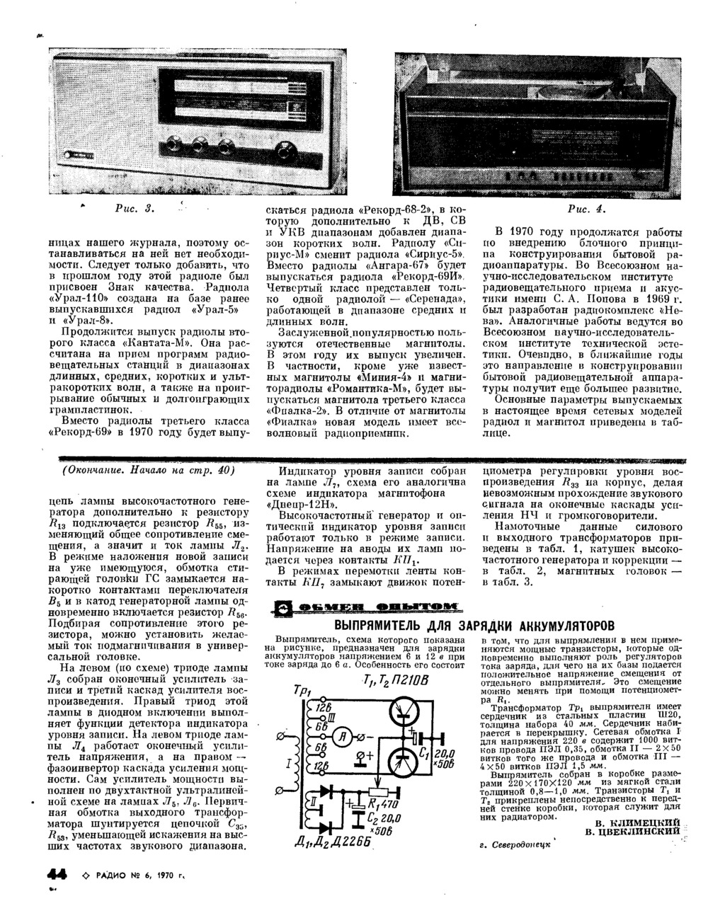 Стр. 44 журнала «Радио» № 6 за 1970 год