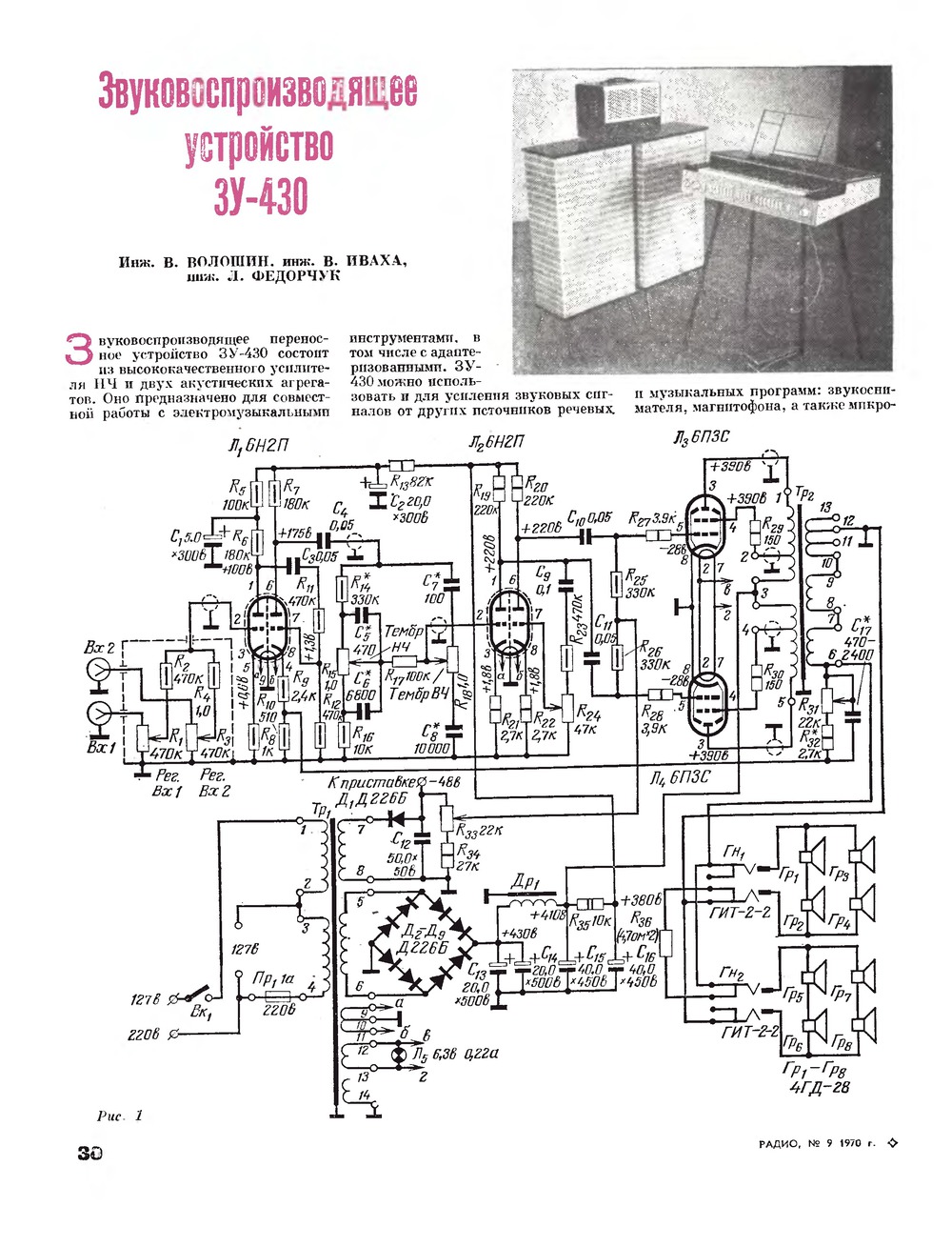 Стр. 30 журнала «Радио» № 9 за 1970 год