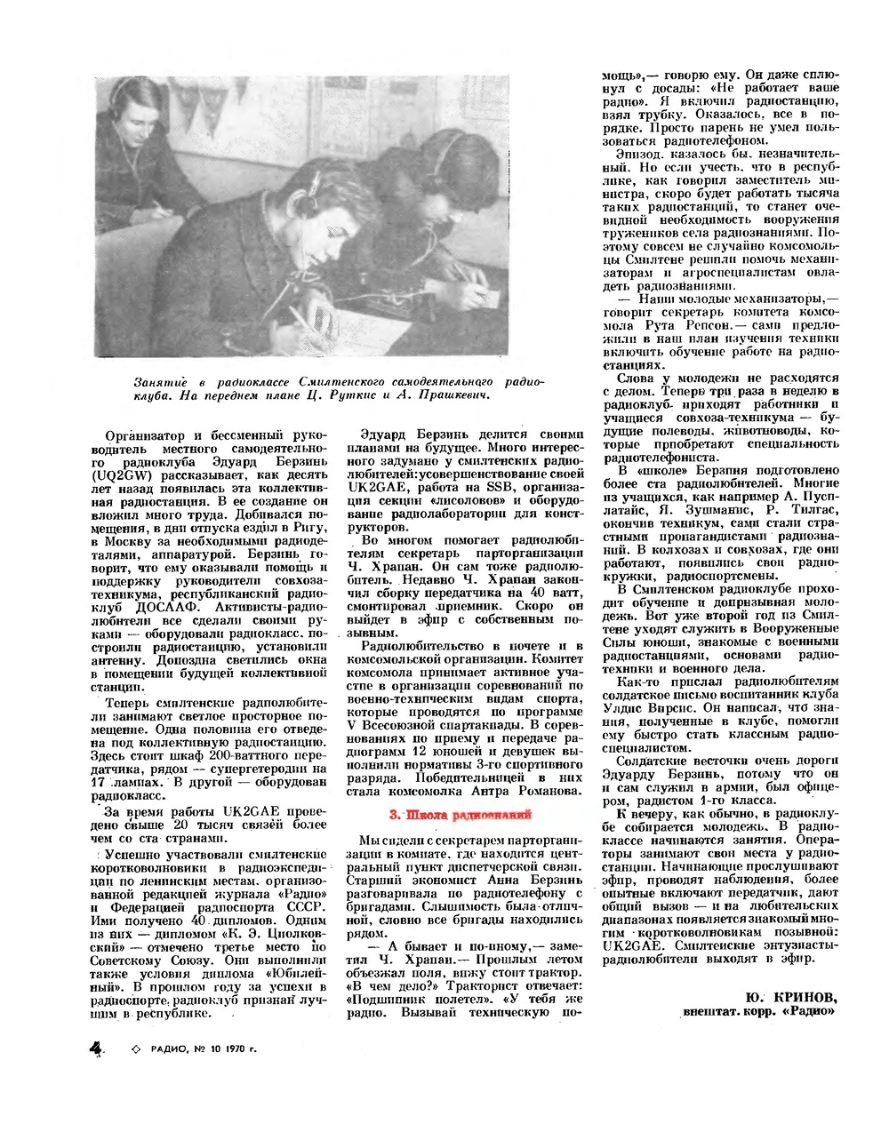 Стр. 4 журнала «Радио» № 10 за 1970 год