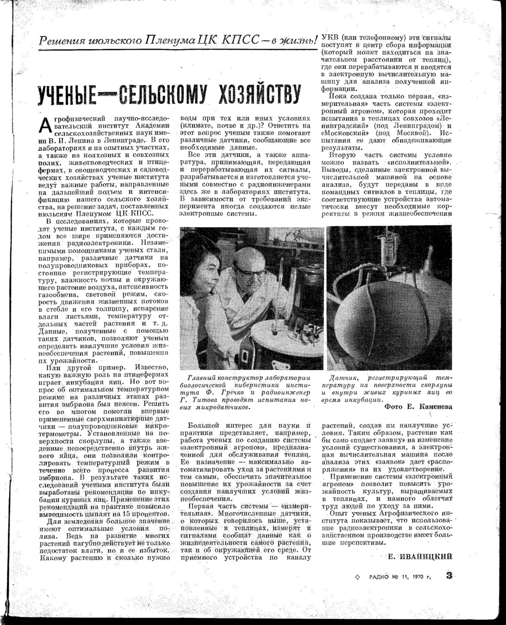 Стр. 3 журнала «Радио» № 11 за 1970 год