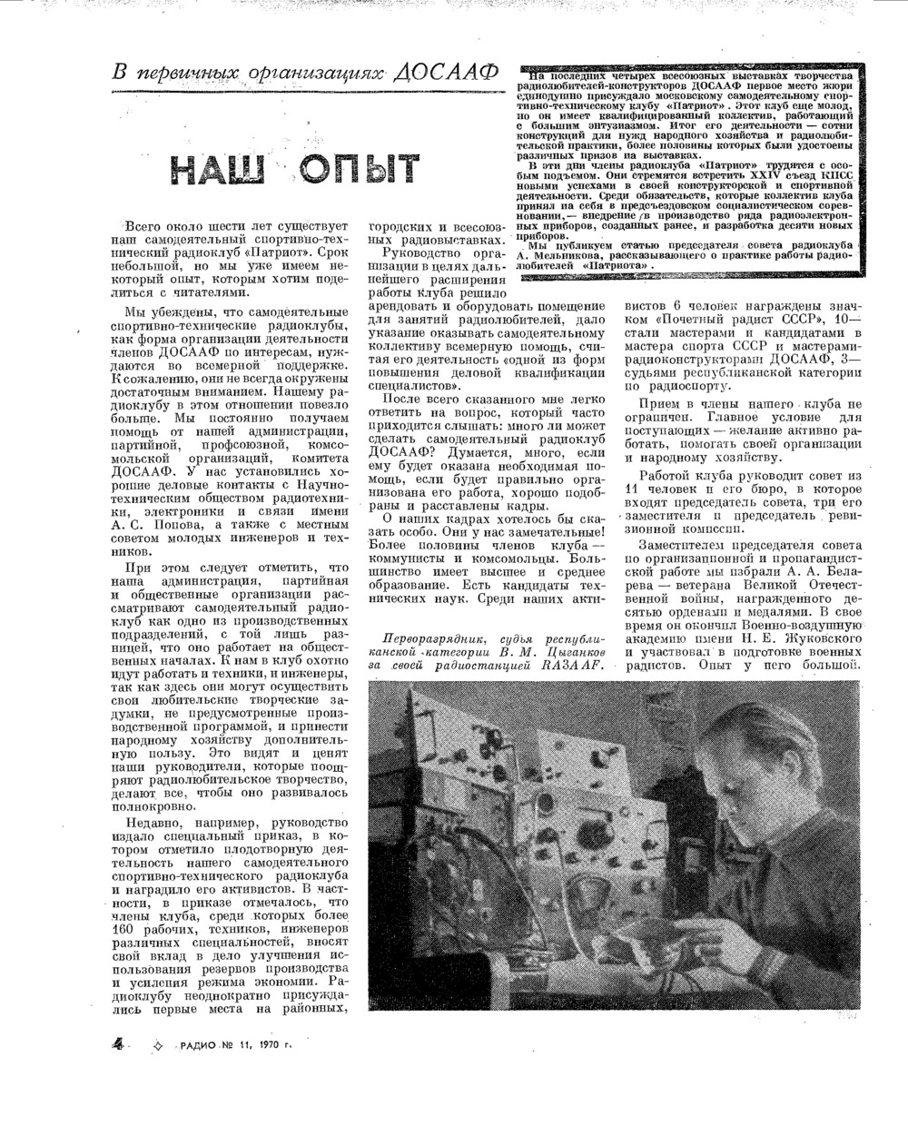 Стр. 4 журнала «Радио» № 11 за 1970 год