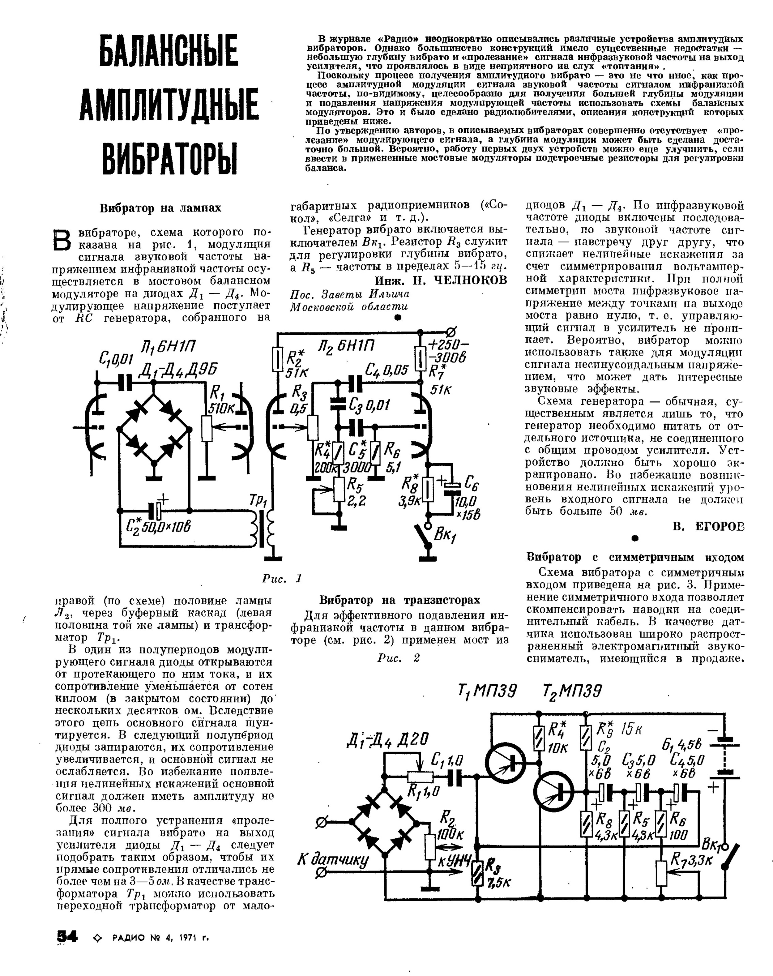 Ламповый Генератор звуковой частоты схема