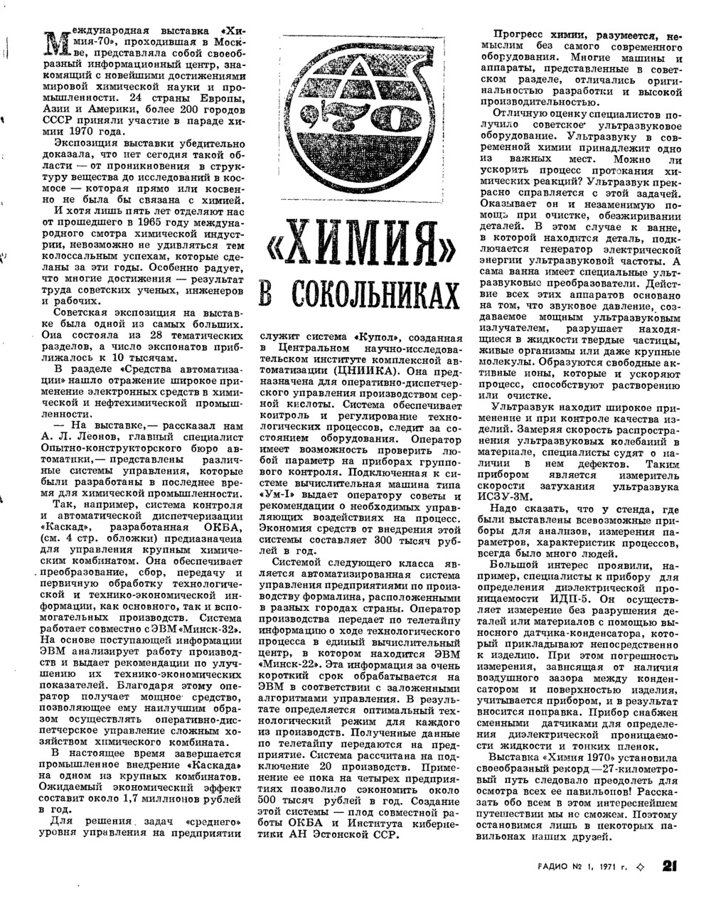 Стр. 21 журнала «Радио» № 1 за 1971 год