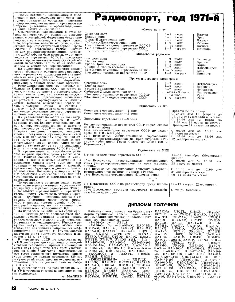 Стр. 12 журнала «Радио» № 2 за 1971 год