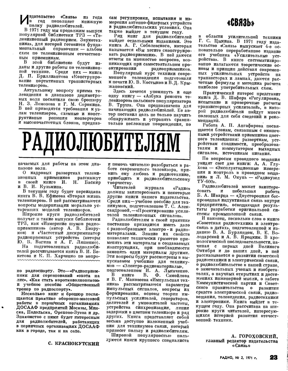 Стр. 23 журнала «Радио» № 2 за 1971 год