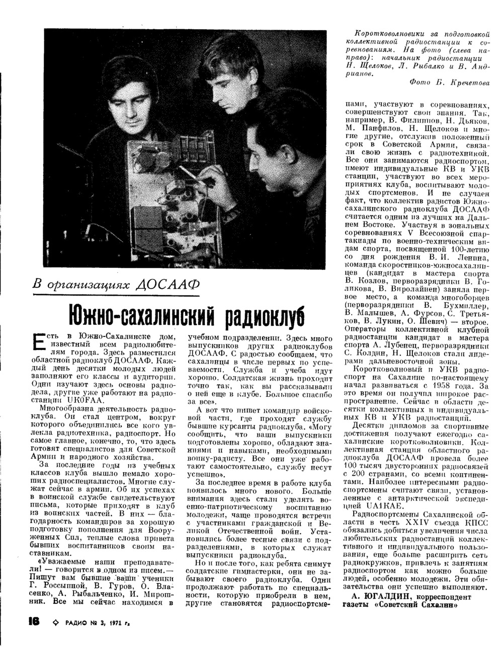 Стр. 16 журнала «Радио» № 3 за 1971 год