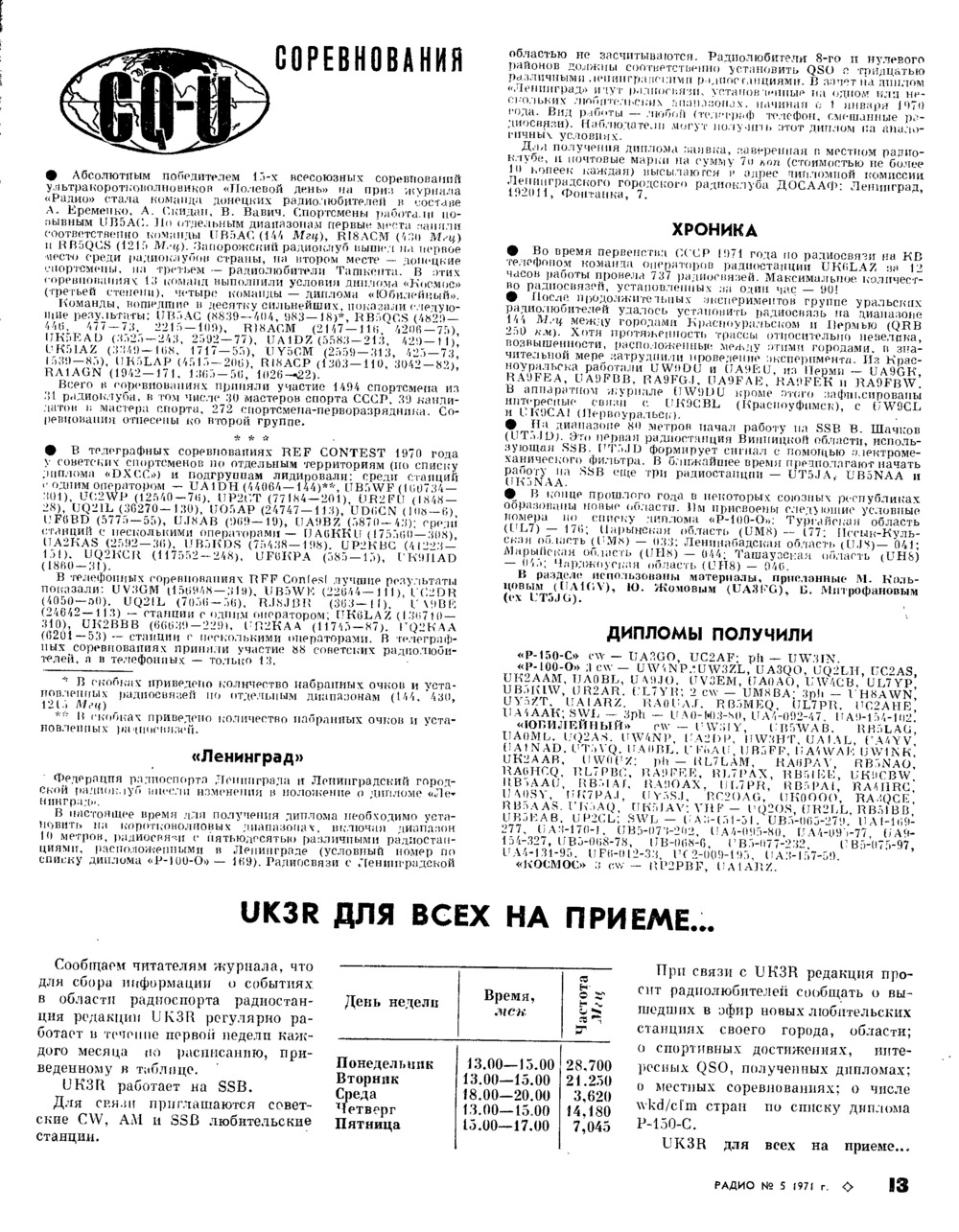 Стр. 13 журнала «Радио» № 5 за 1971 год