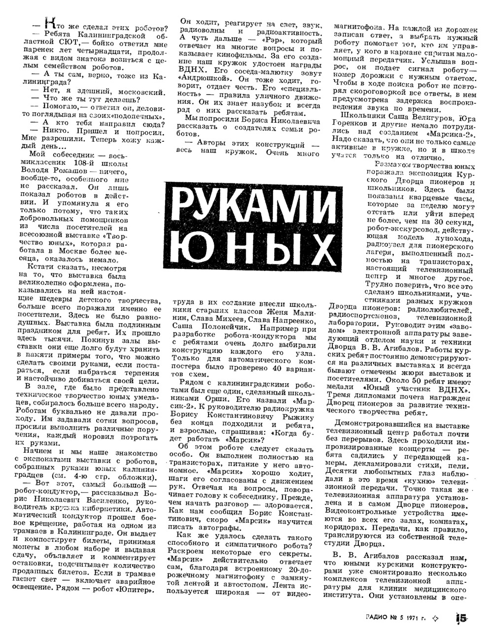 Стр. 15 журнала «Радио» № 5 за 1971 год