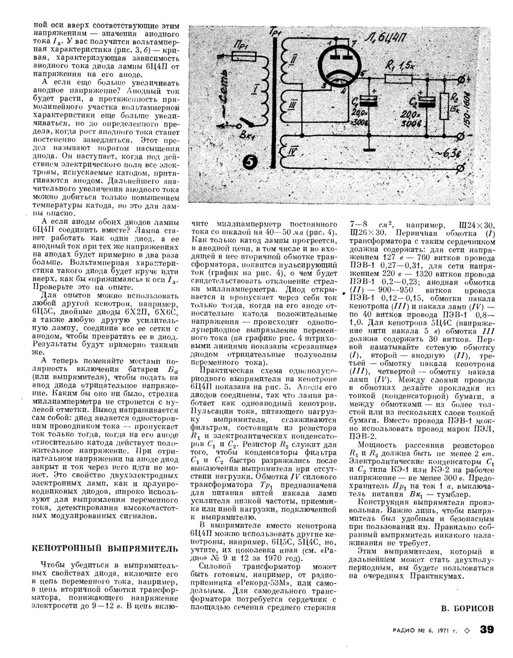 Стр. 39 журнала «Радио» № 6 за 1971 год