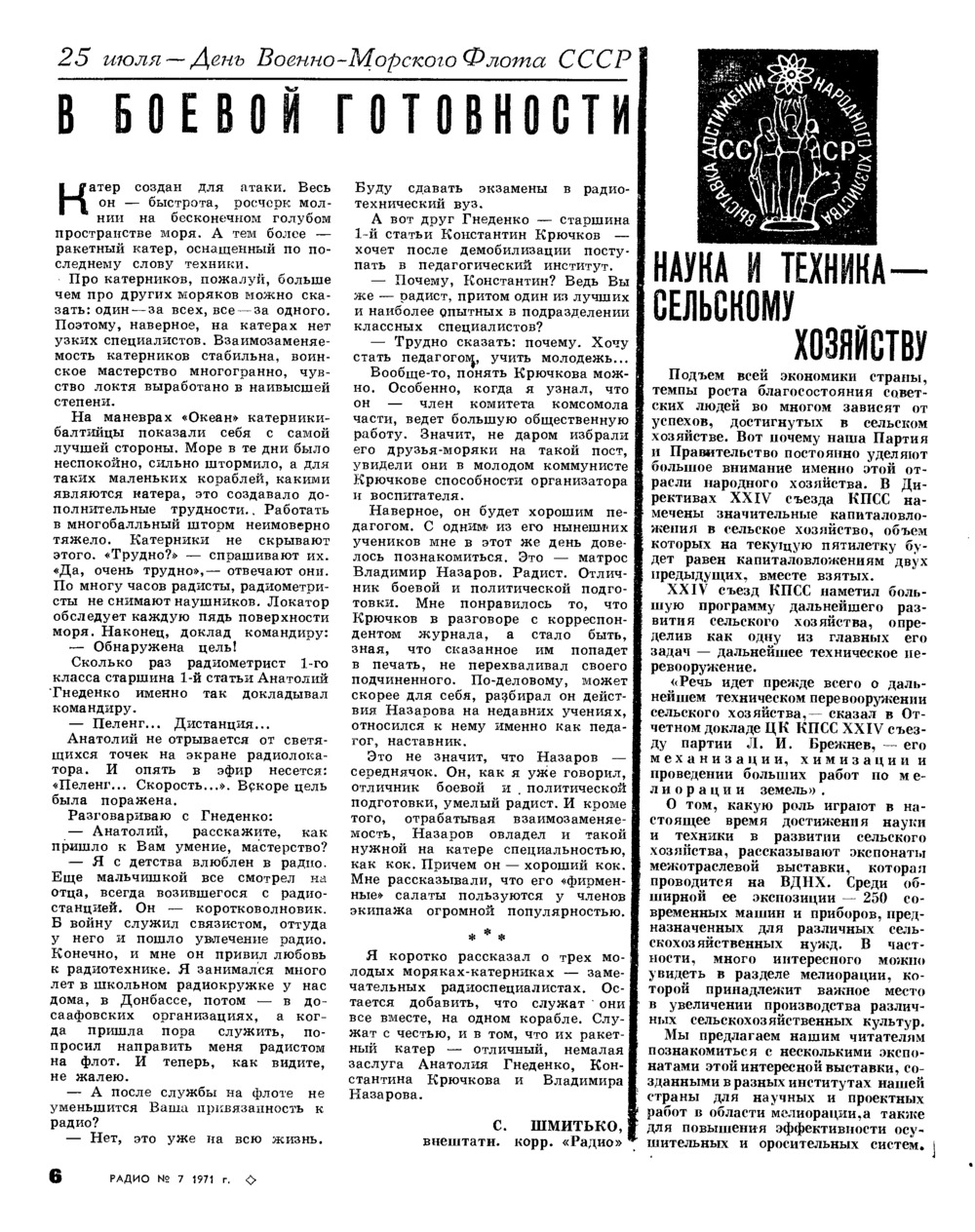 Стр. 6 журнала «Радио» № 7 за 1971 год