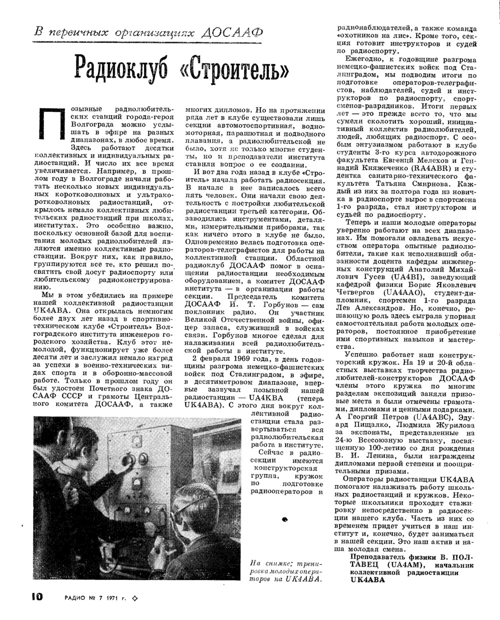 Стр. 10 журнала «Радио» № 7 за 1971 год