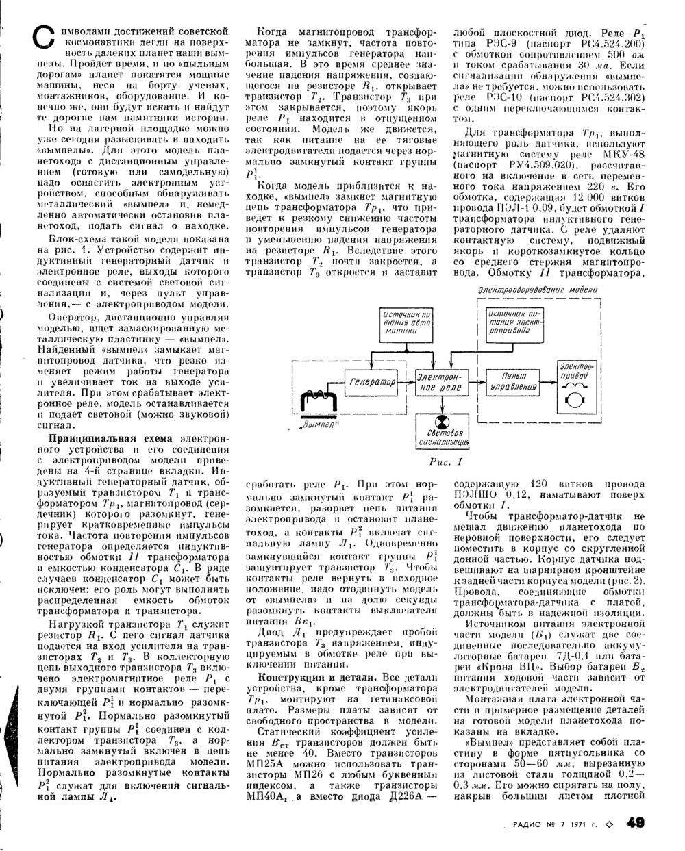 Стр. 49 журнала «Радио» № 7 за 1971 год