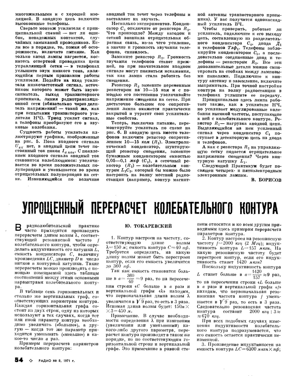 Стр. 54 журнала «Радио» № 8 за 1971 год