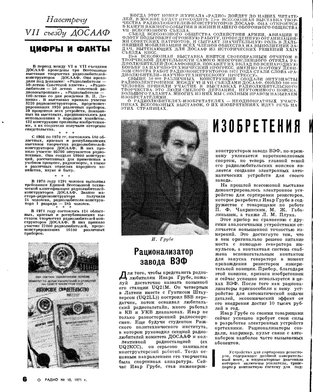 Стр. 6 журнала «Радио» № 10 за 1971 год