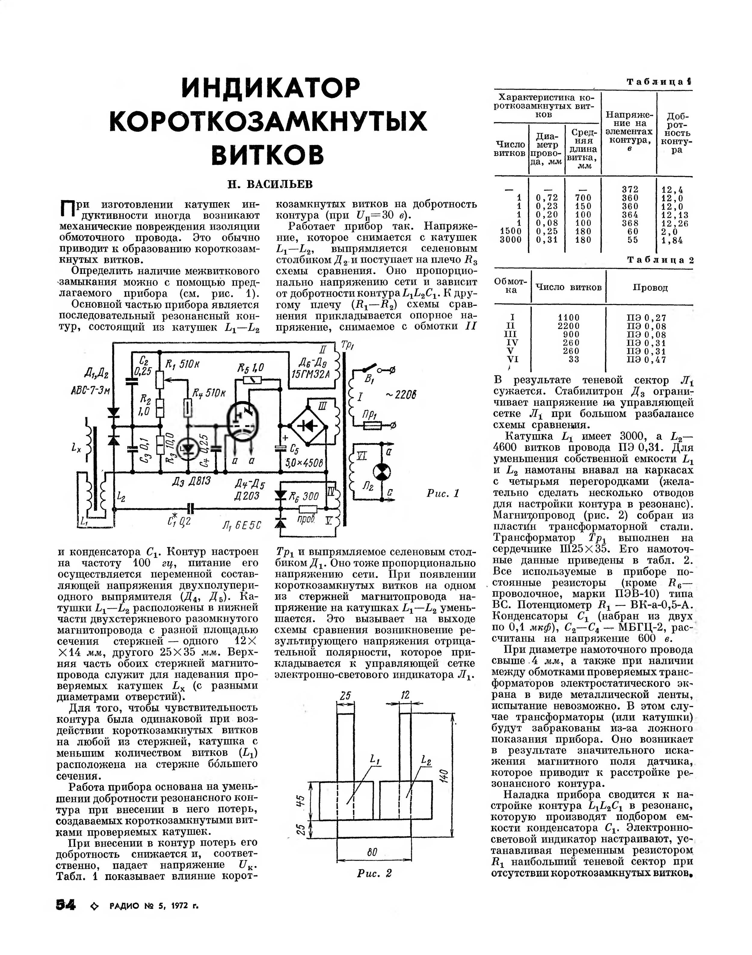 Схема прибора для проверки межвиткового замыкания своими руками