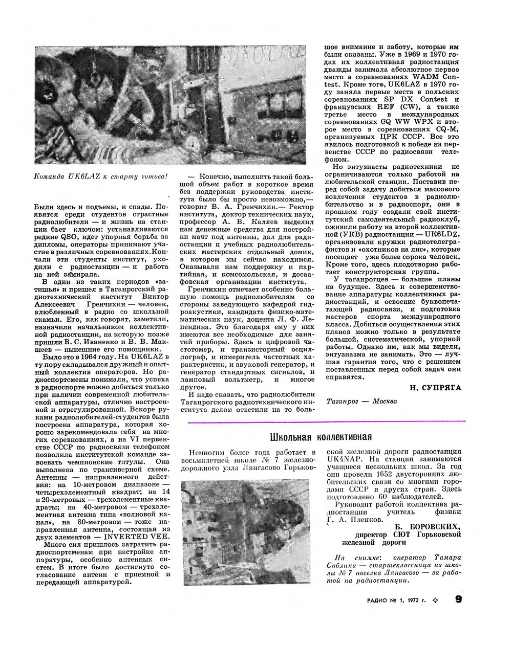 Стр. 9 журнала «Радио» № 1 за 1972 год