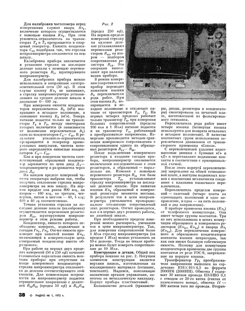 Стр. 38 журнала «Радио» № 1 за 1972 год