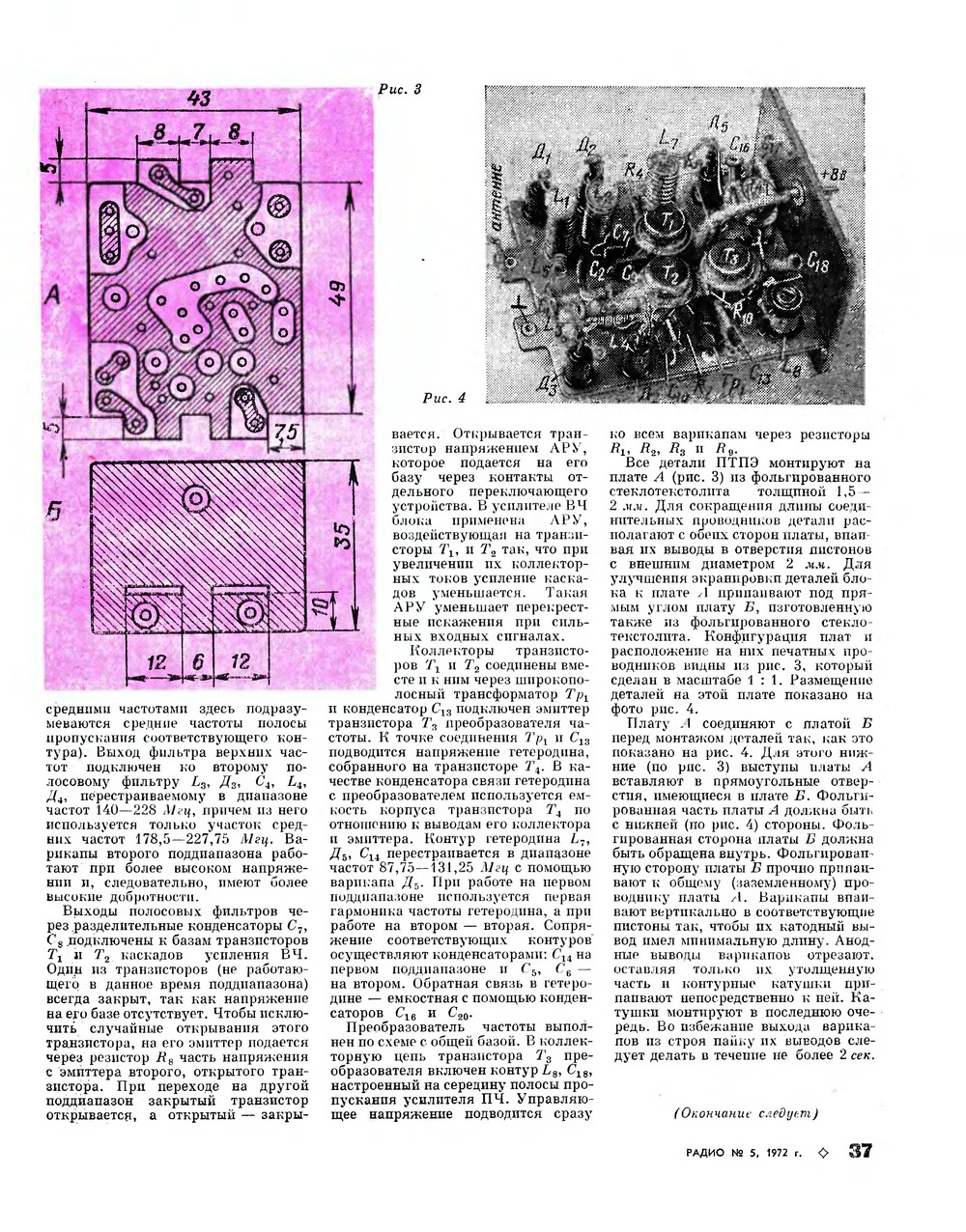 Стр. 37 журнала «Радио» № 5 за 1972 год