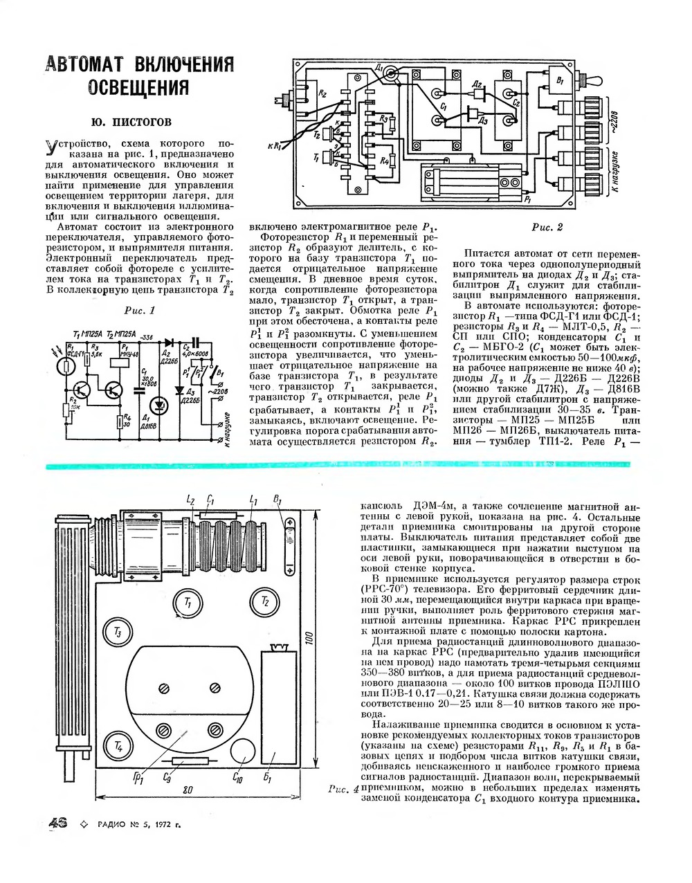 Стр. 46 журнала «Радио» № 5 за 1972 год