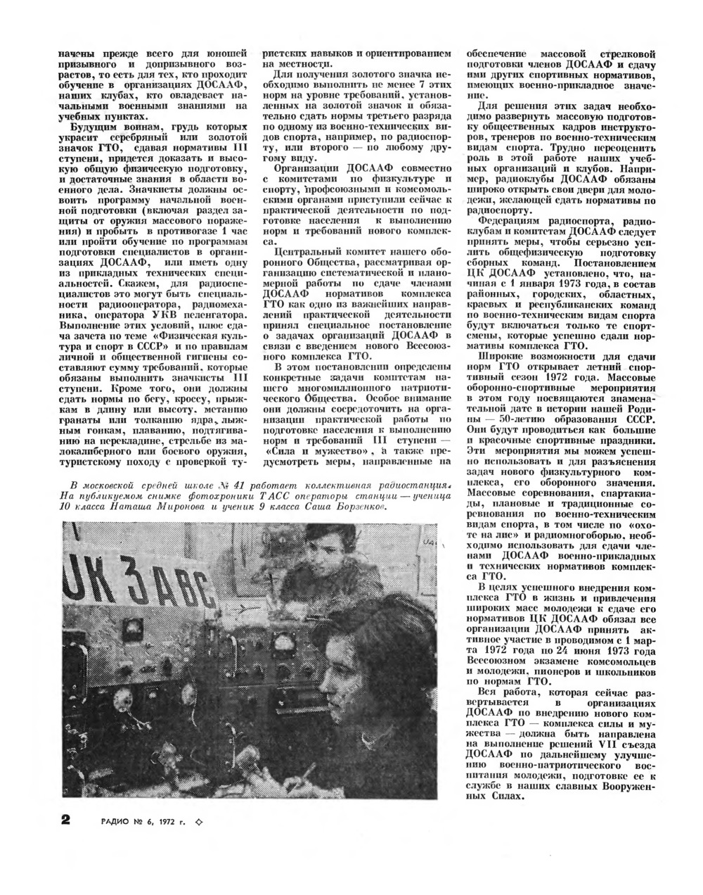 Стр. 2 журнала «Радио» № 6 за 1972 год