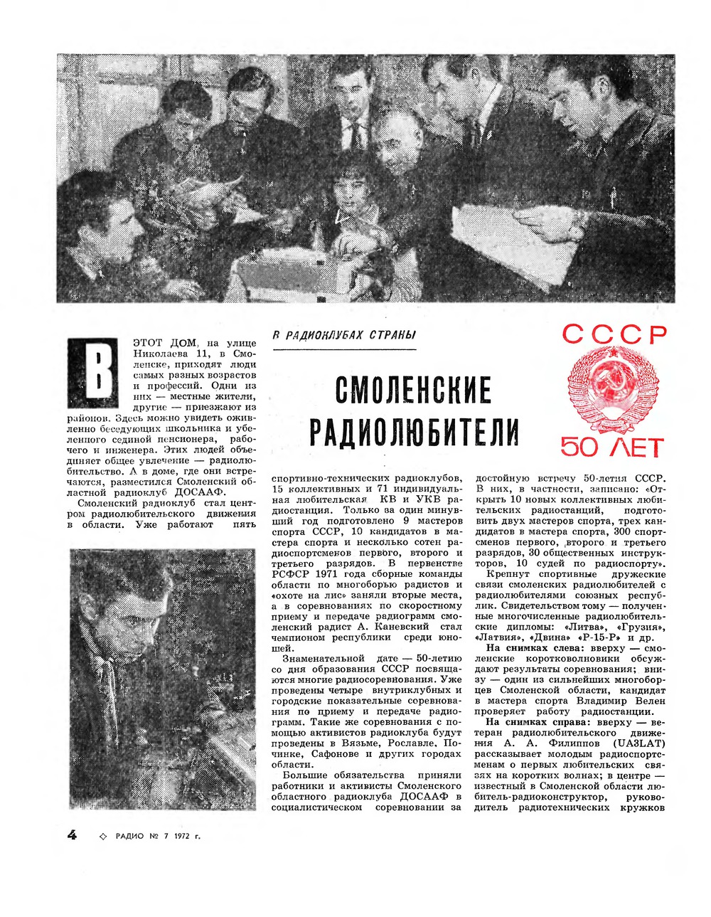 Стр. 4 журнала «Радио» № 7 за 1972 год