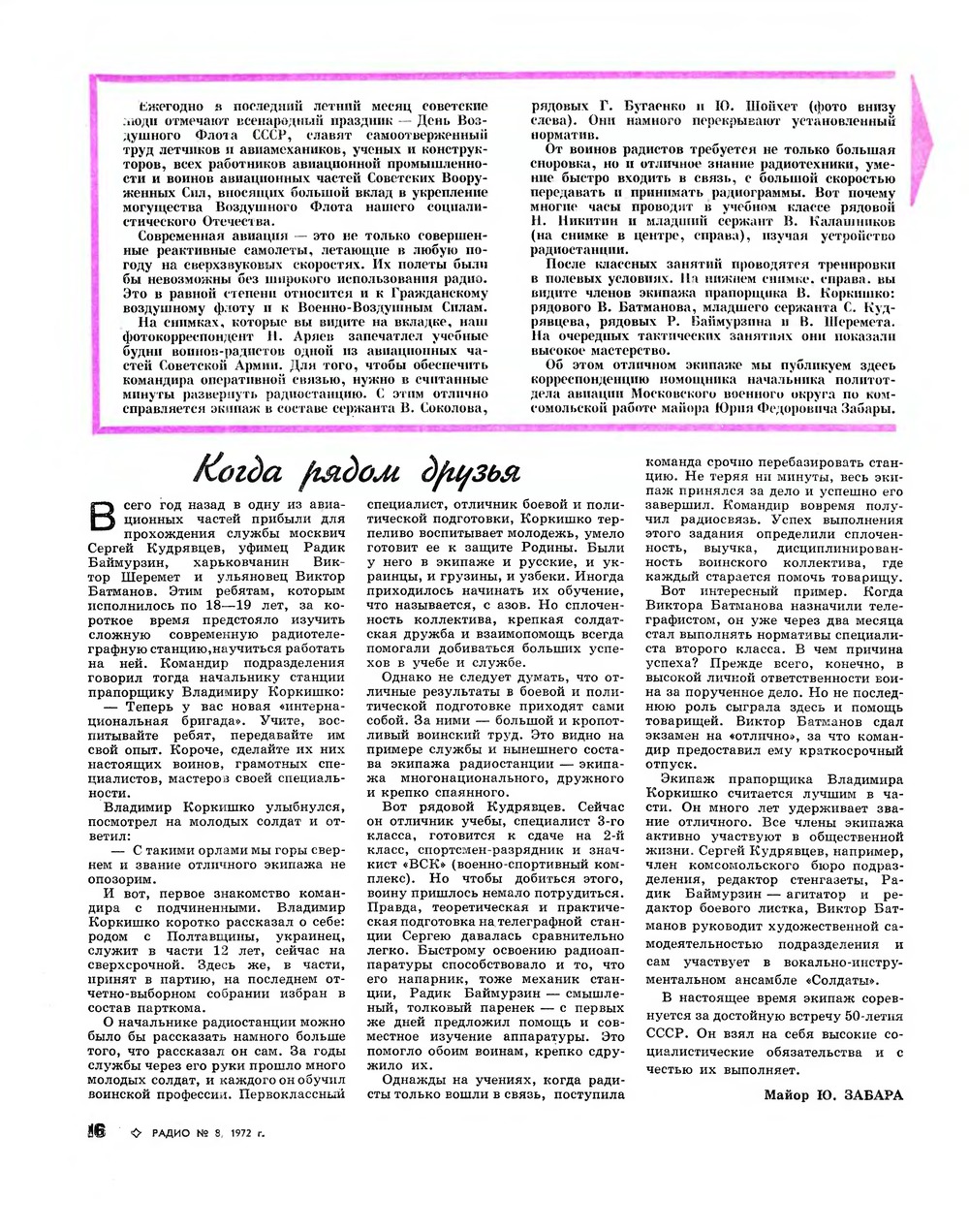 Стр. 16 журнала «Радио» № 8 за 1972 год