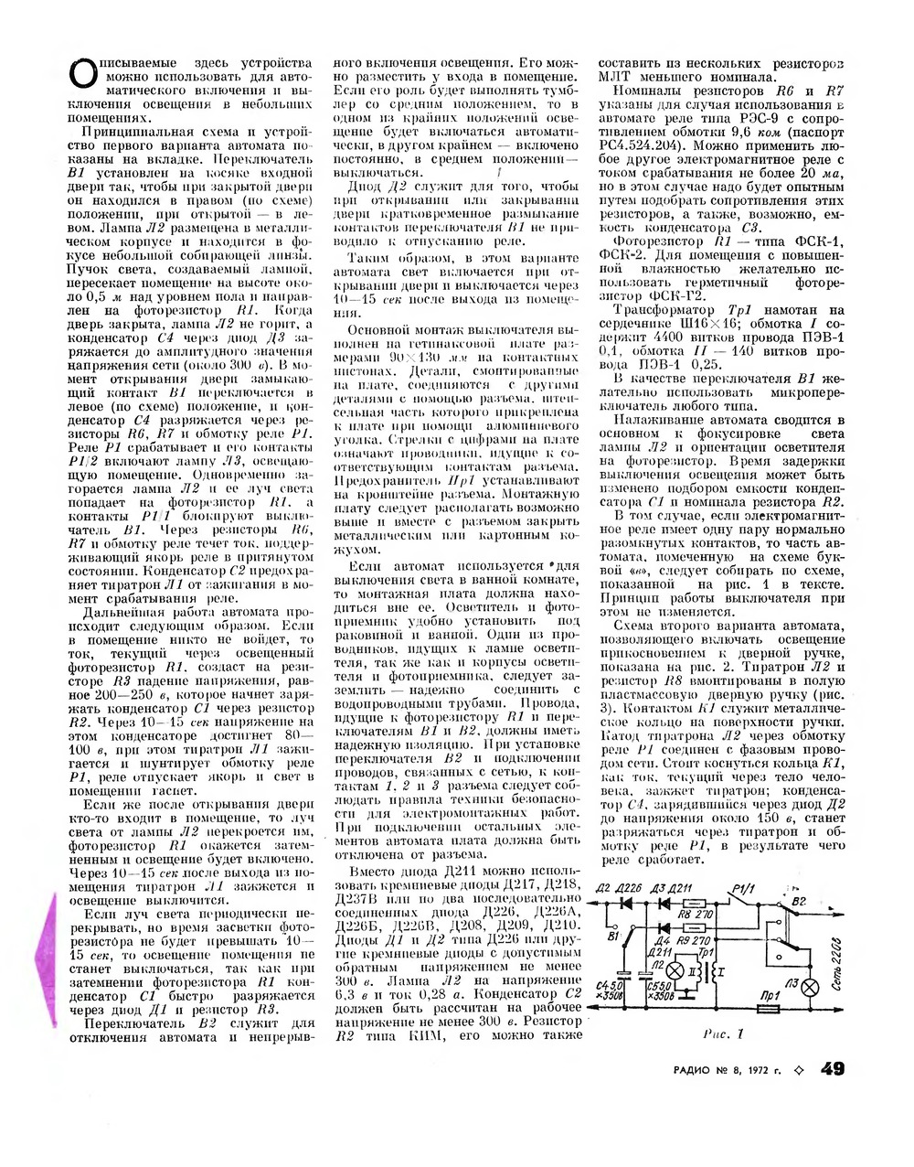 Стр. 49 журнала «Радио» № 8 за 1972 год