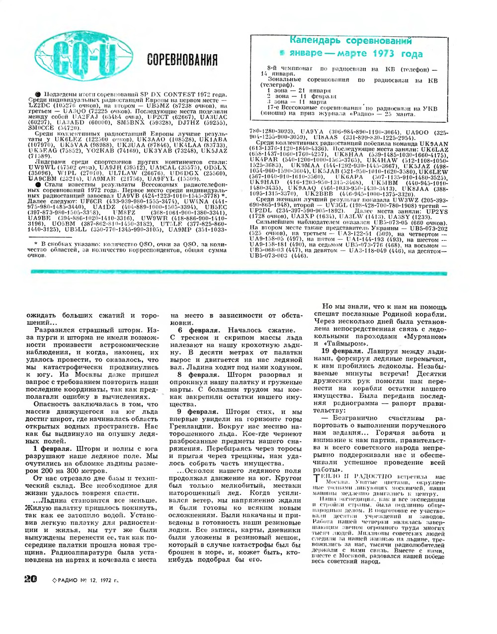 Стр. 20 журнала «Радио» № 12 за 1972 год