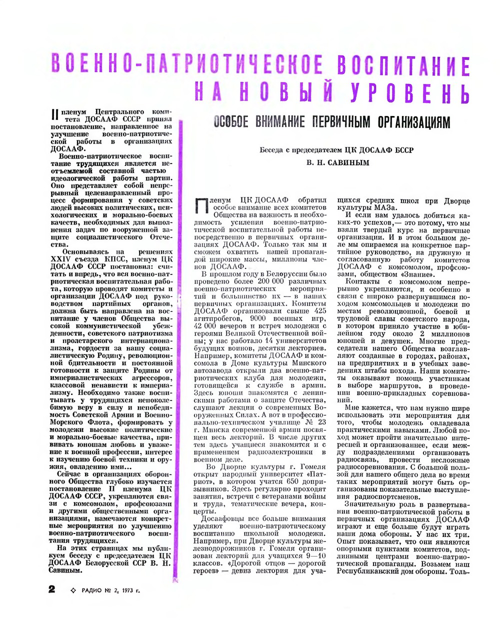 Стр. 2 журнала «Радио» № 2 за 1973 год