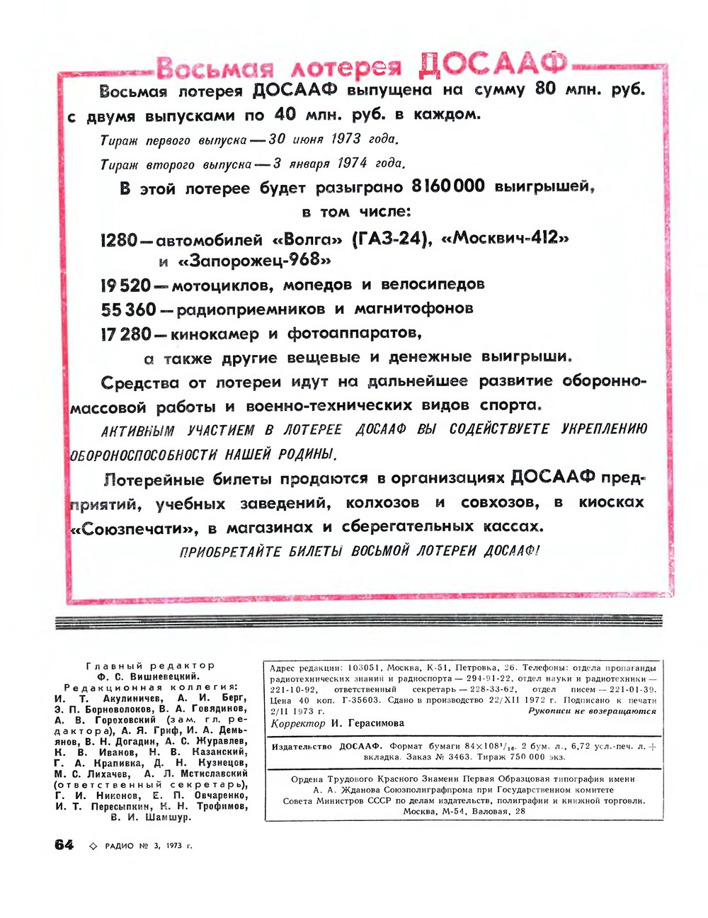 Стр. 64 журнала «Радио» № 3 за 1973 год