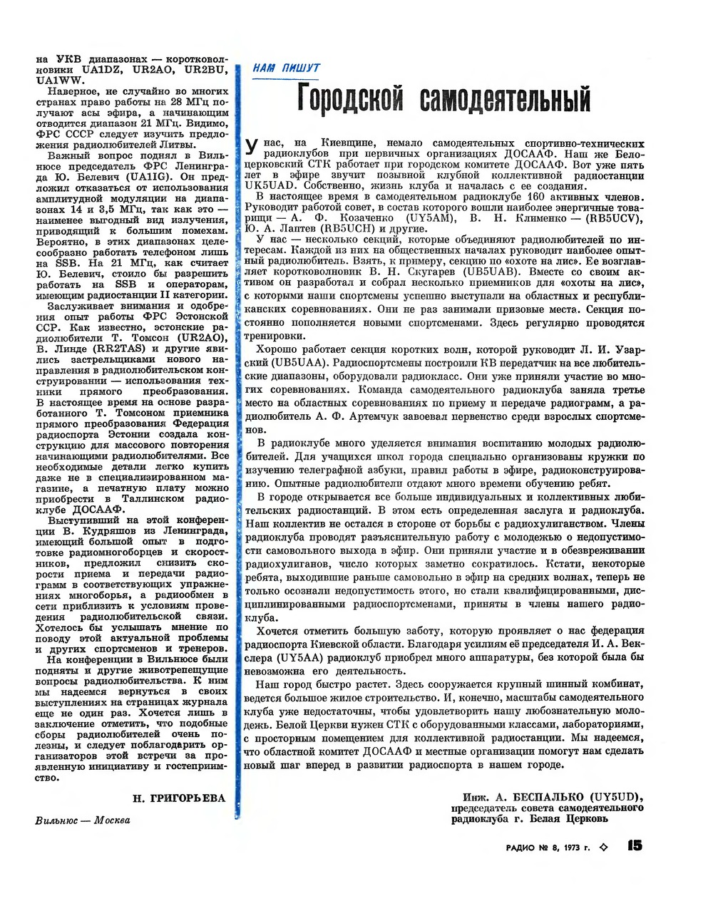 Стр. 15 журнала «Радио» № 8 за 1973 год