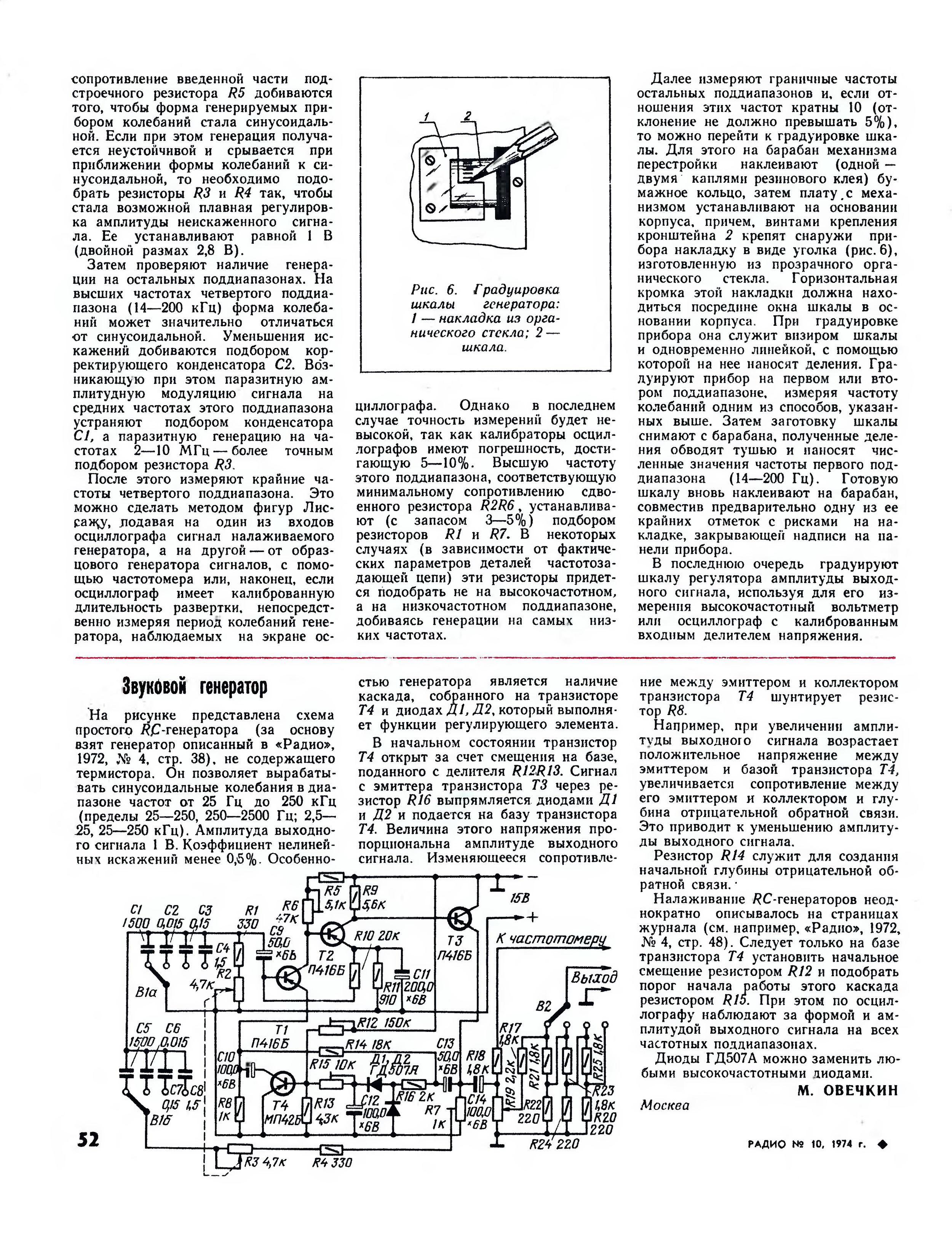 Генератор низкой частоты схема журнал радио