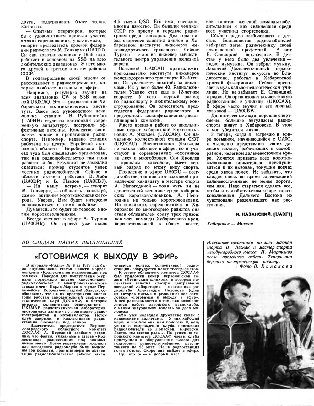 Стр. 9 журнала «Радио» № 2 за 1974 год