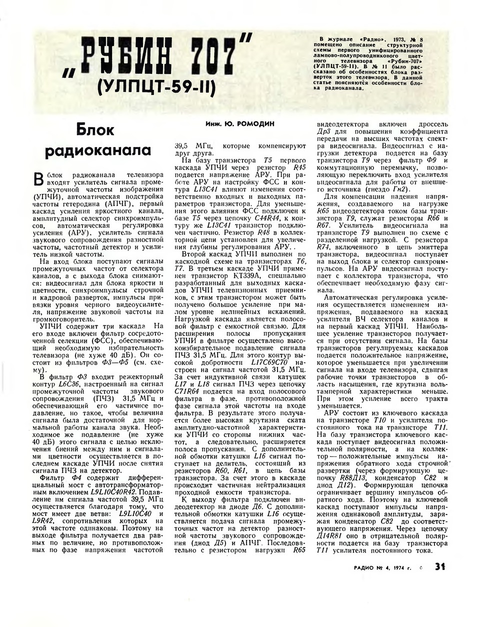 Стр. 31 журнала «Радио» № 4 за 1974 год