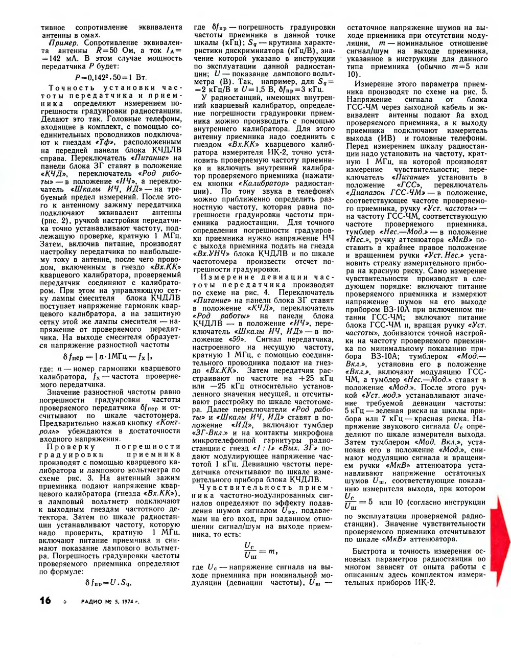 Стр. 16 журнала «Радио» № 5 за 1974 год