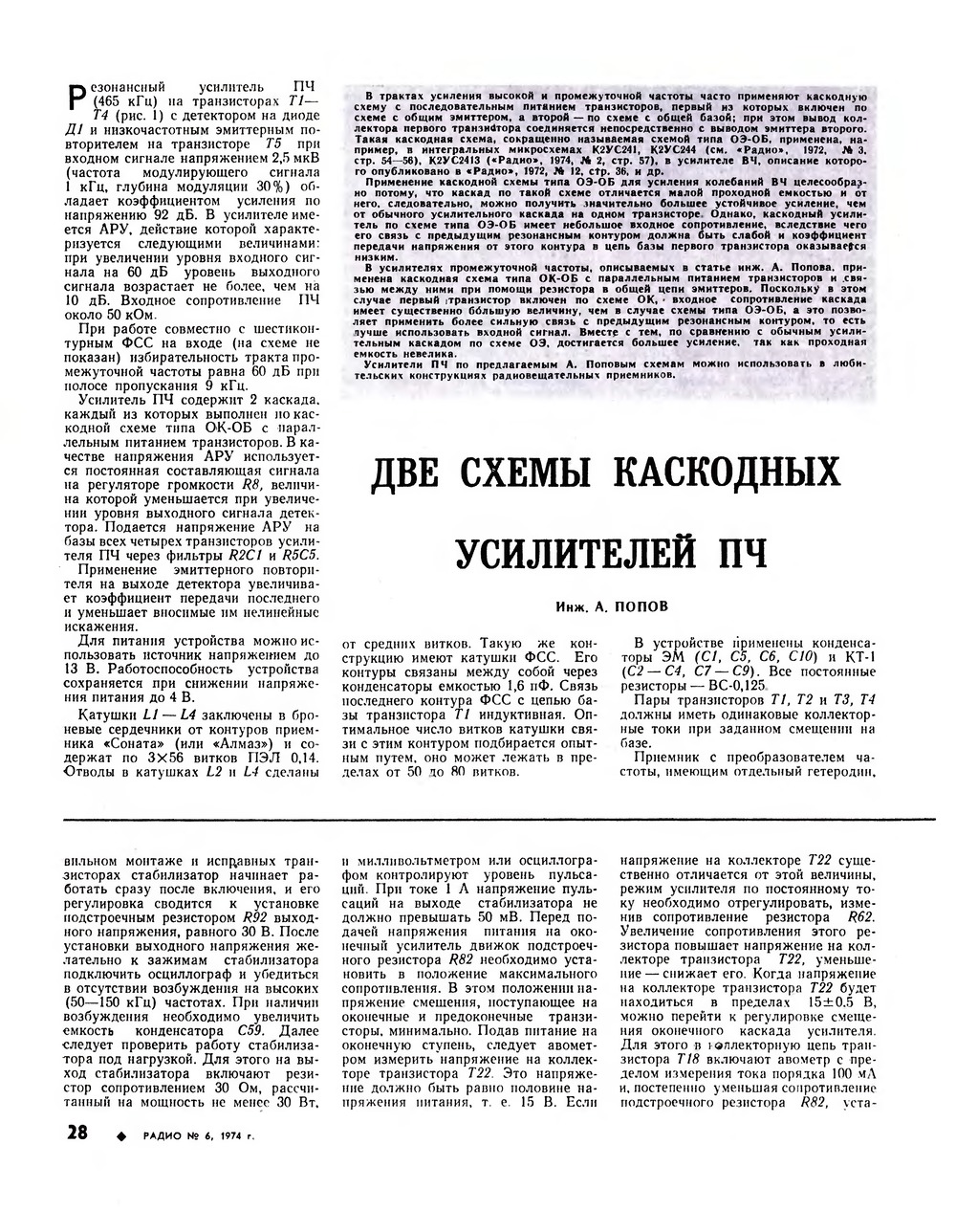 Стр. 28 журнала «Радио» № 6 за 1974 год