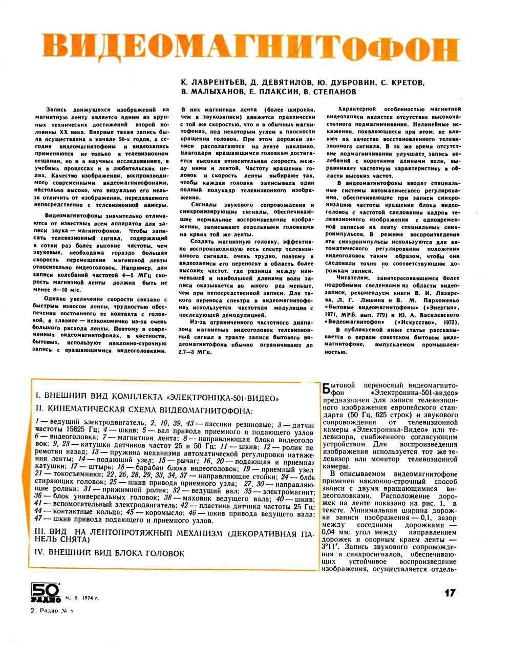 Стр. 17 журнала «Радио» № 8 за 1974 год