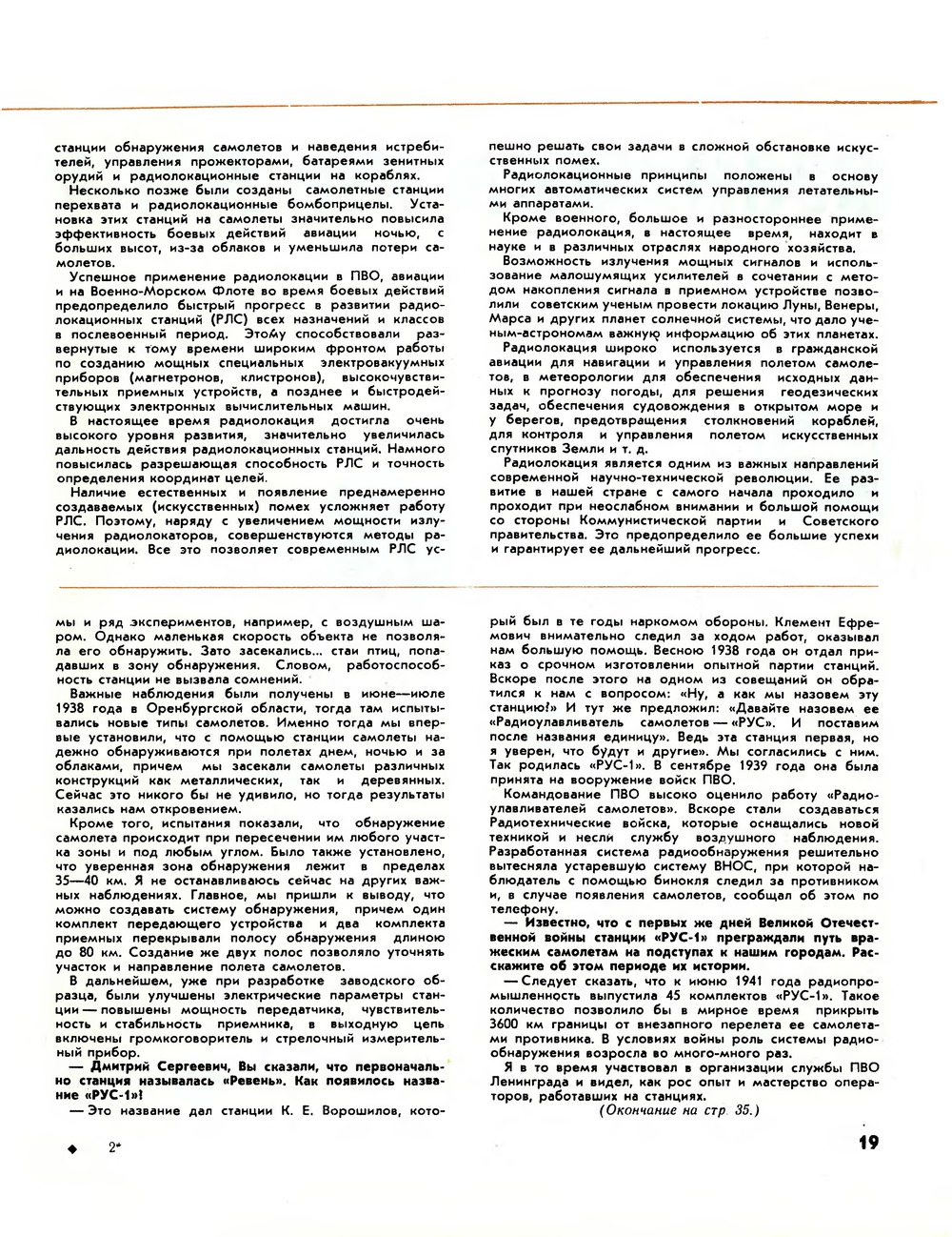 Стр. 19 журнала «Радио» № 10 за 1974 год