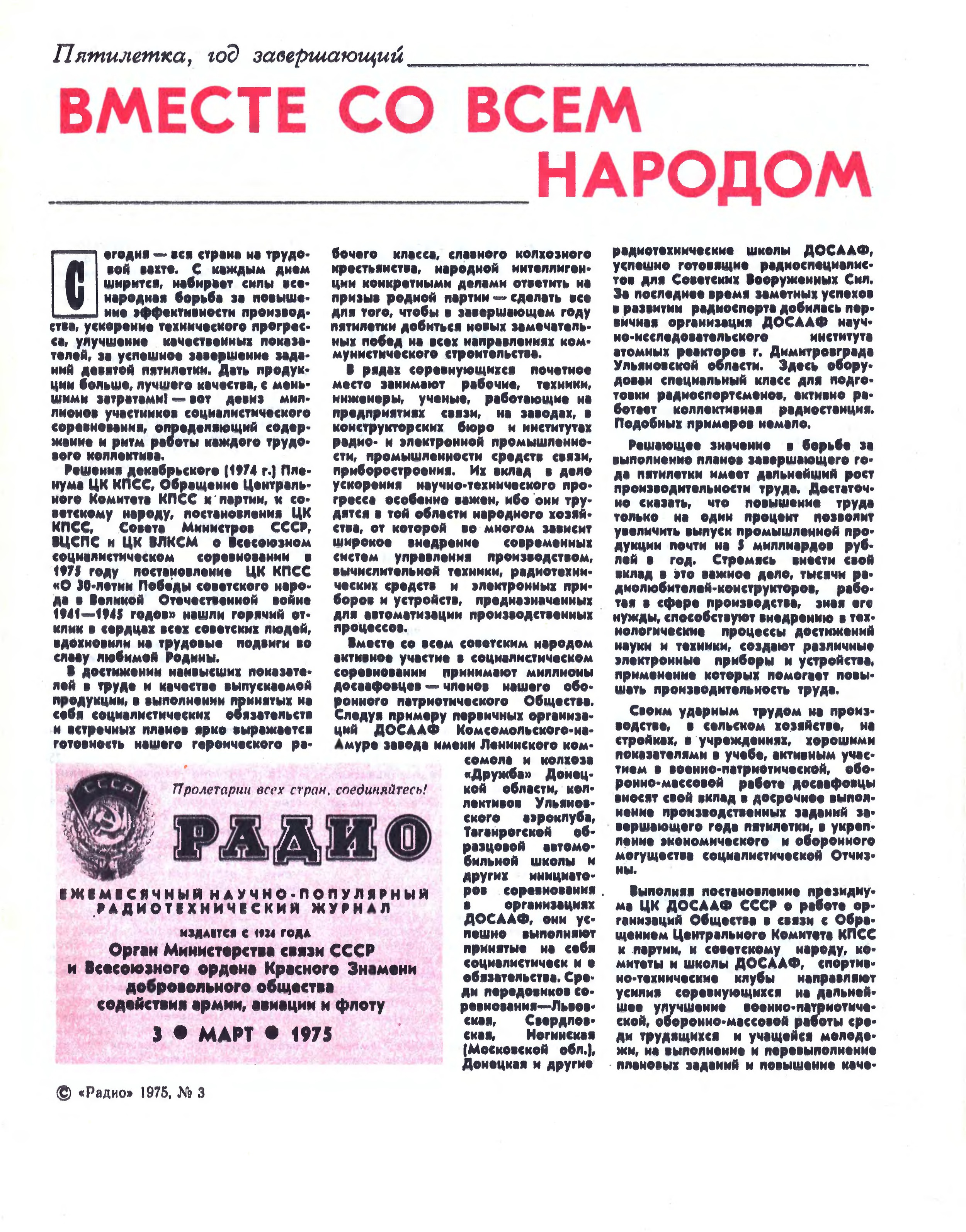 Стр. 1 журнала «Радио» № 3 за 1975 год (крупно)