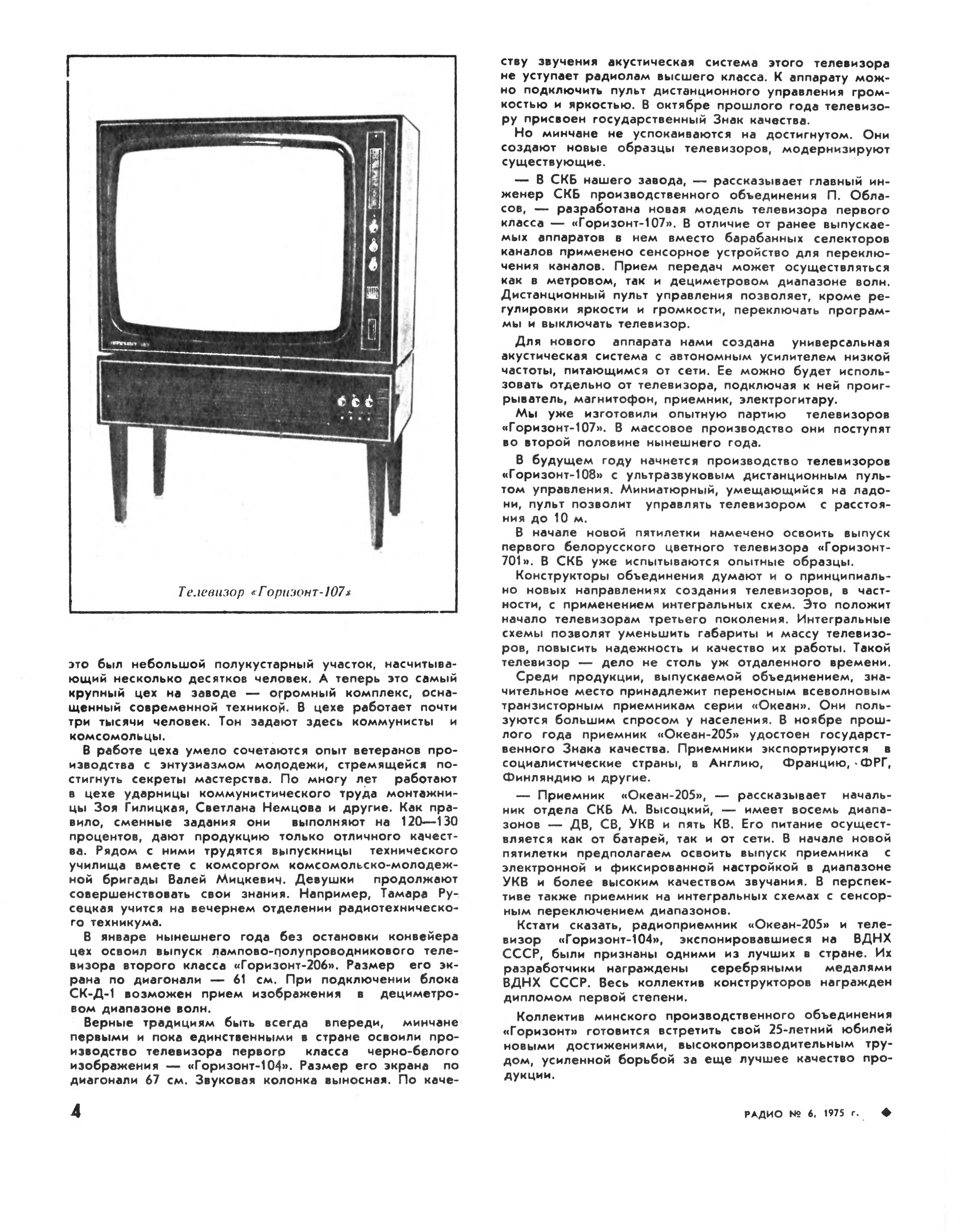 Стр. 4 журнала «Радио» № 6 за 1975 год (крупно)