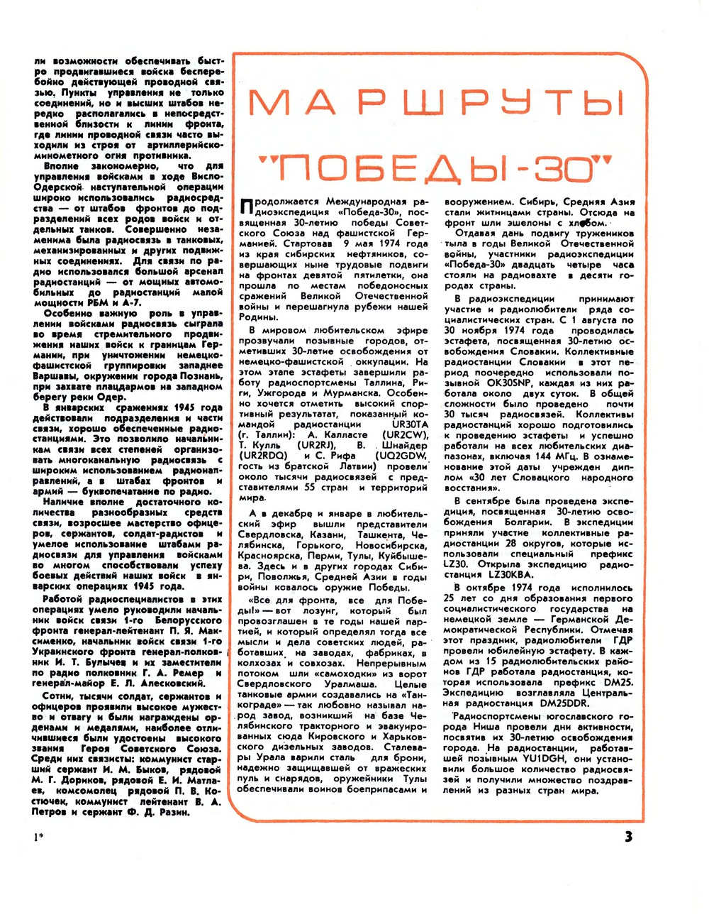 Стр. 3 журнала «Радио» № 1 за 1975 год