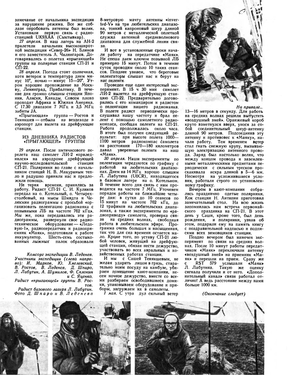 Стр. 11 журнала «Радио» № 1 за 1975 год